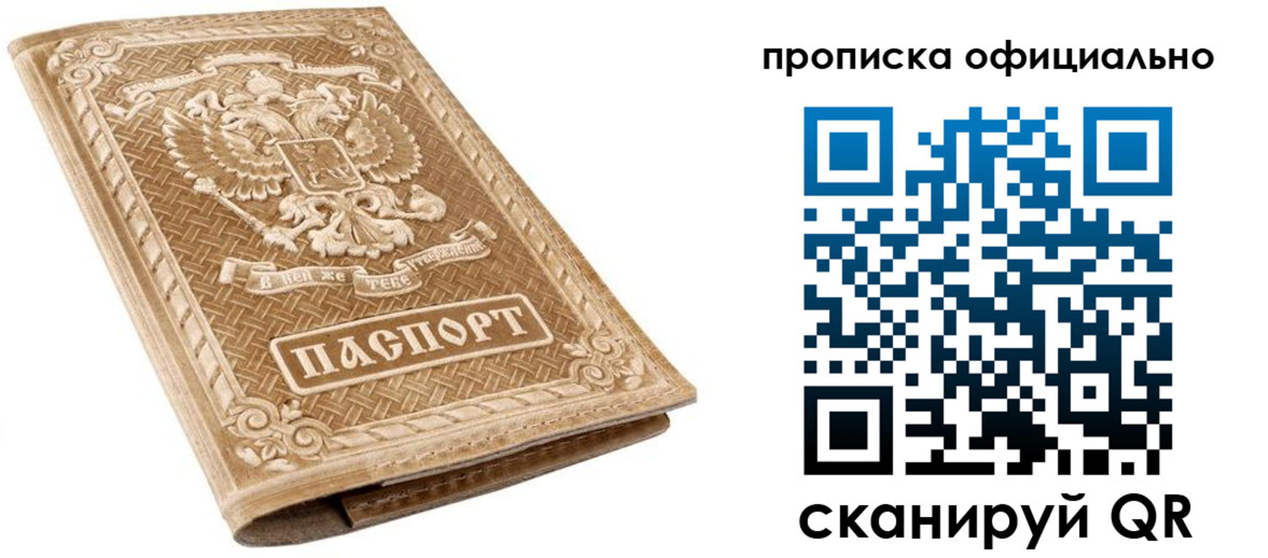купить прописку в Богдановиче